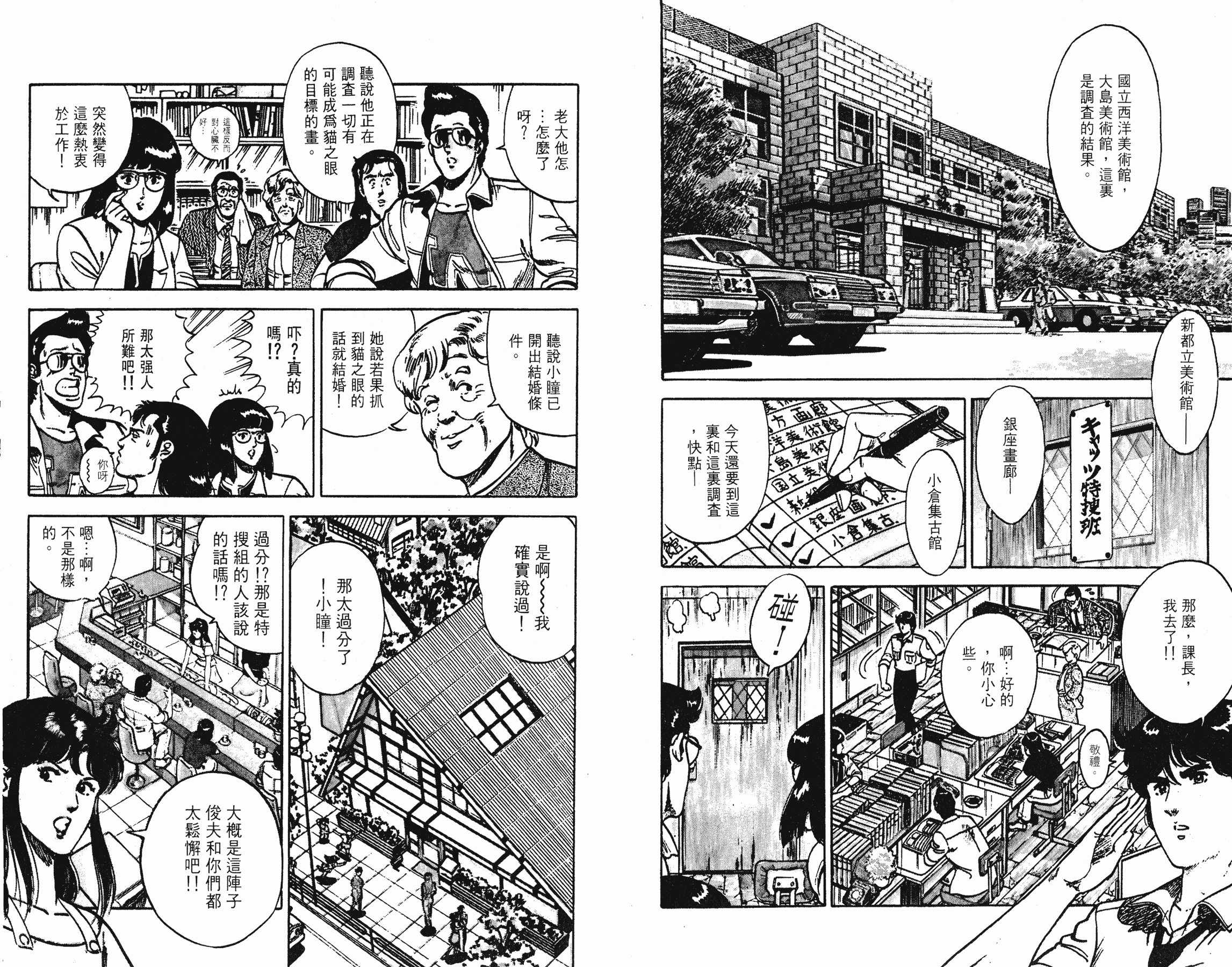 [貓之眼CAT'S.EYE][北條司][玉皇朝][C.C]Vol.1253